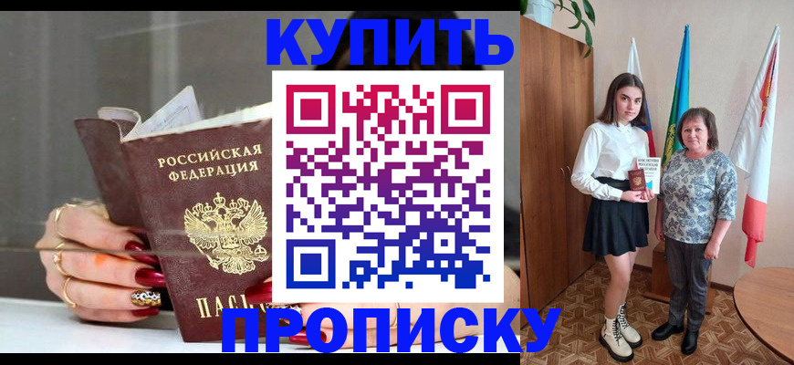 временная прописка в Кингисеппе